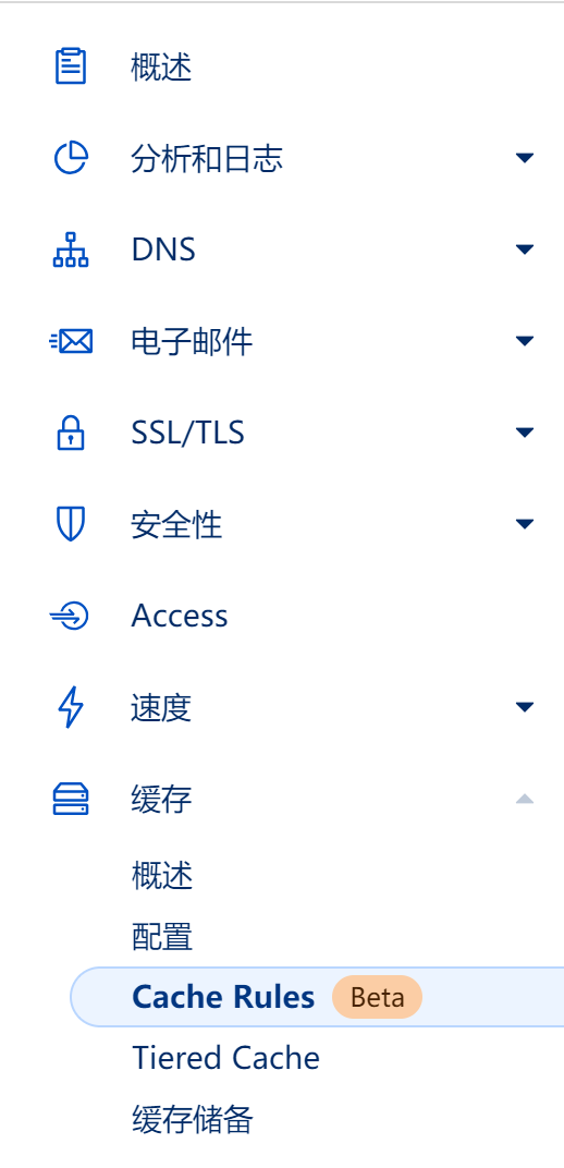 Cloudflare Cache Rules 设置页面